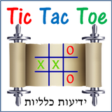 Tic Tac Toe weekly Parasha icon