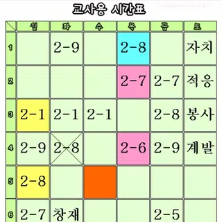 교사용 시간표