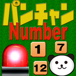 お前、こんなゲーム楽勝だと思ってんだろ？パンちゃんナンバー編