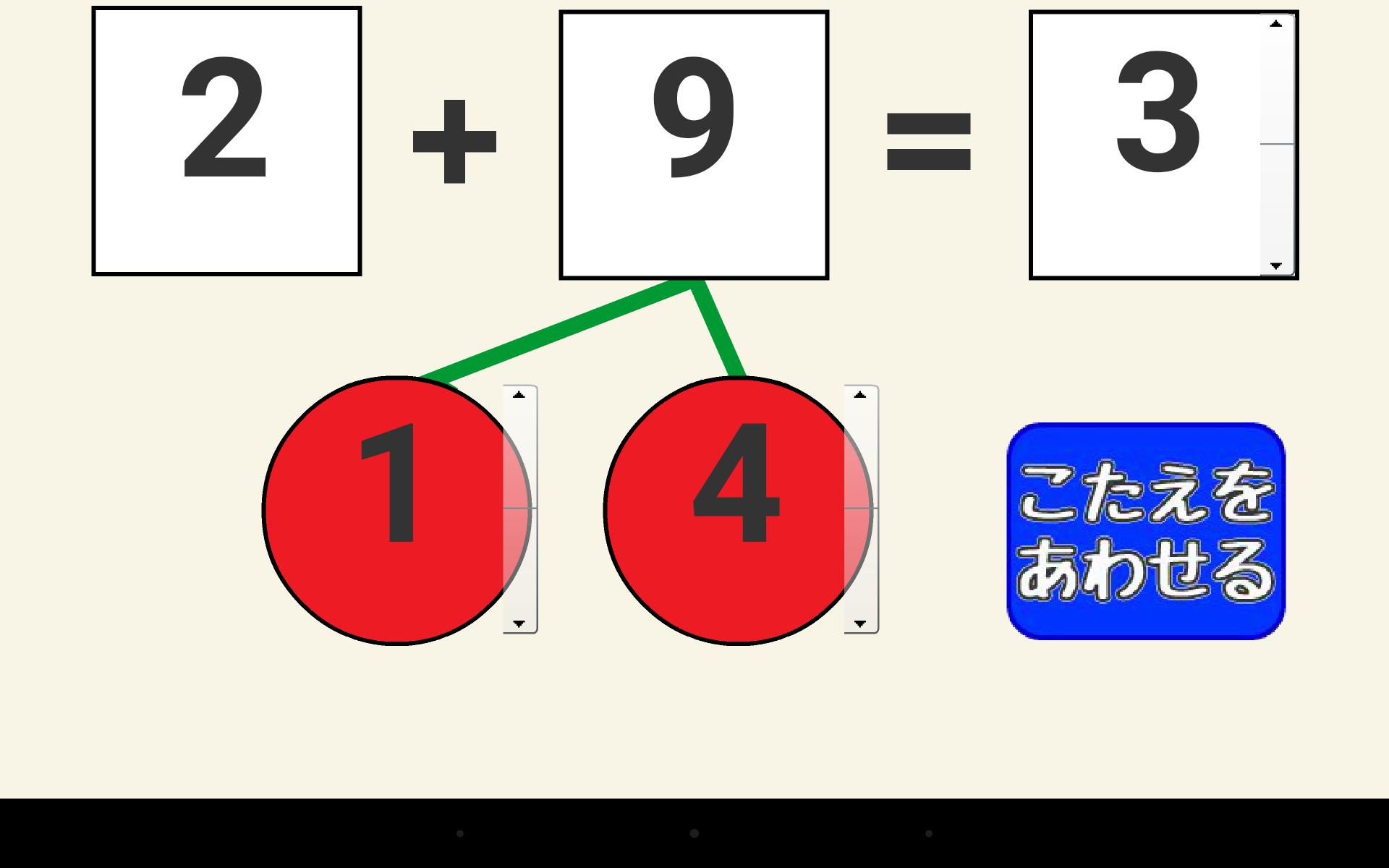 さくらんぼ計算 足し算 無料 アプリ 小一 小学生 計算 For Android Apk Download