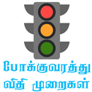 traffic rules in tamil aplikacja