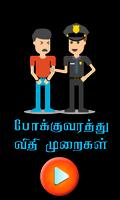 traffic rules in tamil تصوير الشاشة 1