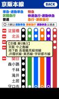 プチ路線図 京阪電車 FREE スクリーンショット 2