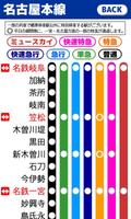 プチ路線図 名鉄電車 FREE スクリーンショット 1