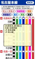 プチ路線図 名鉄電車 FREE скриншот 2