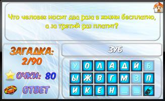 Самые взрослые загадки स्क्रीनशॉट 1