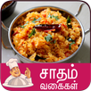 variety rice recipe tamil APK