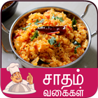 variety rice recipe tamil ícone