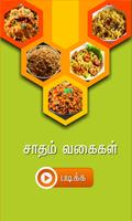 variety rice recipe tamil โปสเตอร์