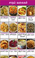 variety rice recipe tamil 스크린샷 1