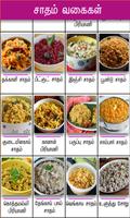 variety rice recipe tamil ภาพหน้าจอ 2