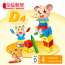 全腦數學中班-D4彩虹版電子書(試用版) APK