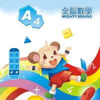 全腦數學小班-A4彩虹版電子書(試用版) Affiche