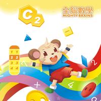 پوستر 全腦數學中班-C2彩虹版電子書(試用版)