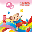 全腦數學大班-E3彩虹版電子書(試用版) APK