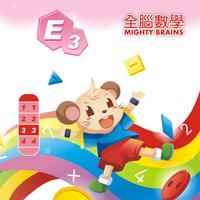 全腦數學大班-E3彩虹版電子書(試用版) Affiche