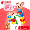 全腦數學大班-F1彩虹版電子書(試用版) APK