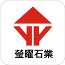 瑩曜石業 APK