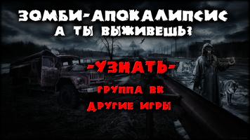 Тест: Станешь ли ты зомби? Affiche