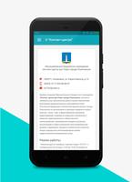 Мобильная приемная МБУ «Контакт-Центр» capture d'écran 3