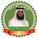 APK رقية شرعية أحمد العجمى بدون نت