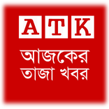 Ajker Taja Khobor | Bangla Newspaper
