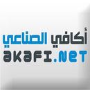 APK AKAFI اكافي