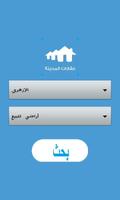 عقارات المدينة screenshot 2