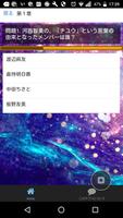 AKB48マニアック雑学クイズ اسکرین شاٹ 1