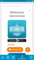 Акимат Астаны syot layar 3