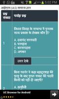 IAS UPSC Quiz capture d'écran 1