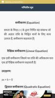 Math Formula Hindi: गणितीय सूत्र capture d'écran 1