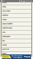 Acupressure Guide in Hindi: एक्यूप्रेशर: सूचीदाब capture d'écran 1
