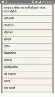 Acupressure Guide in Hindi: एक्यूप्रेशर: सूचीदाब capture d'écran 2