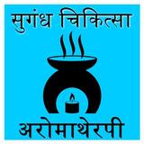 Aroma Therapy in Hindi (अरोमा थेरेपी) icône