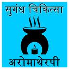 Aroma Therapy in Hindi (अरोमा थेरेपी) ไอคอน
