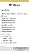 Recipe Book in Bengali स्क्रीनशॉट 3