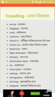 English Vocabulary in Bangla تصوير الشاشة 2