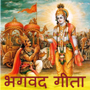 Bhagavad Gita in Marathi: भगवद् गीता APK