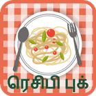 Recipe Book in Tamil icône