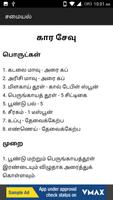 Recipe Book in Tamil capture d'écran 2