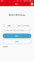 東吳校友APP اسکرین شاٹ 1