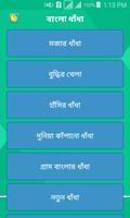 বাংলা ধাঁধা Cartaz