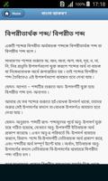 Bangla Grammer(বাংলা ব্যাকরণ) Ekran Görüntüsü 3