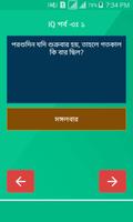 1 Schermata বাংলা IQ টেস্ট