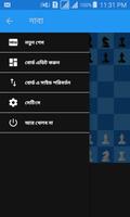 দাবা খেলা screenshot 1