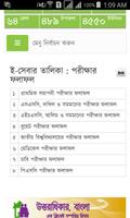 সরকারি ই-সেবা সমূহ screenshot 2