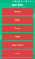 বিষয়ভিত্তিক বাংলা হাদিস(Topicw plakat