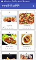 সুস্বাদু চিংড়ি রেসিপি screenshot 1
