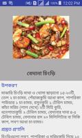 সুস্বাদু চিংড়ি রেসিপি screenshot 2